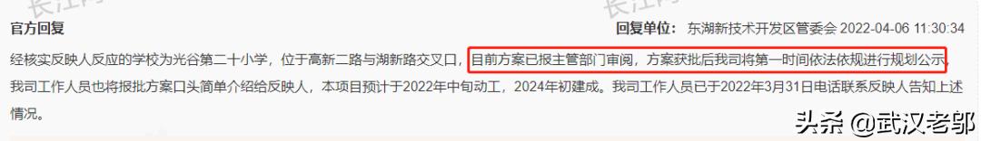 以前争议盘引进华科附小即将动工。四新方岛1.5亿小学时间未定