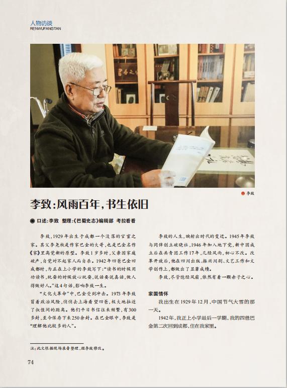 【人物】李致：风雨百年书生依旧
