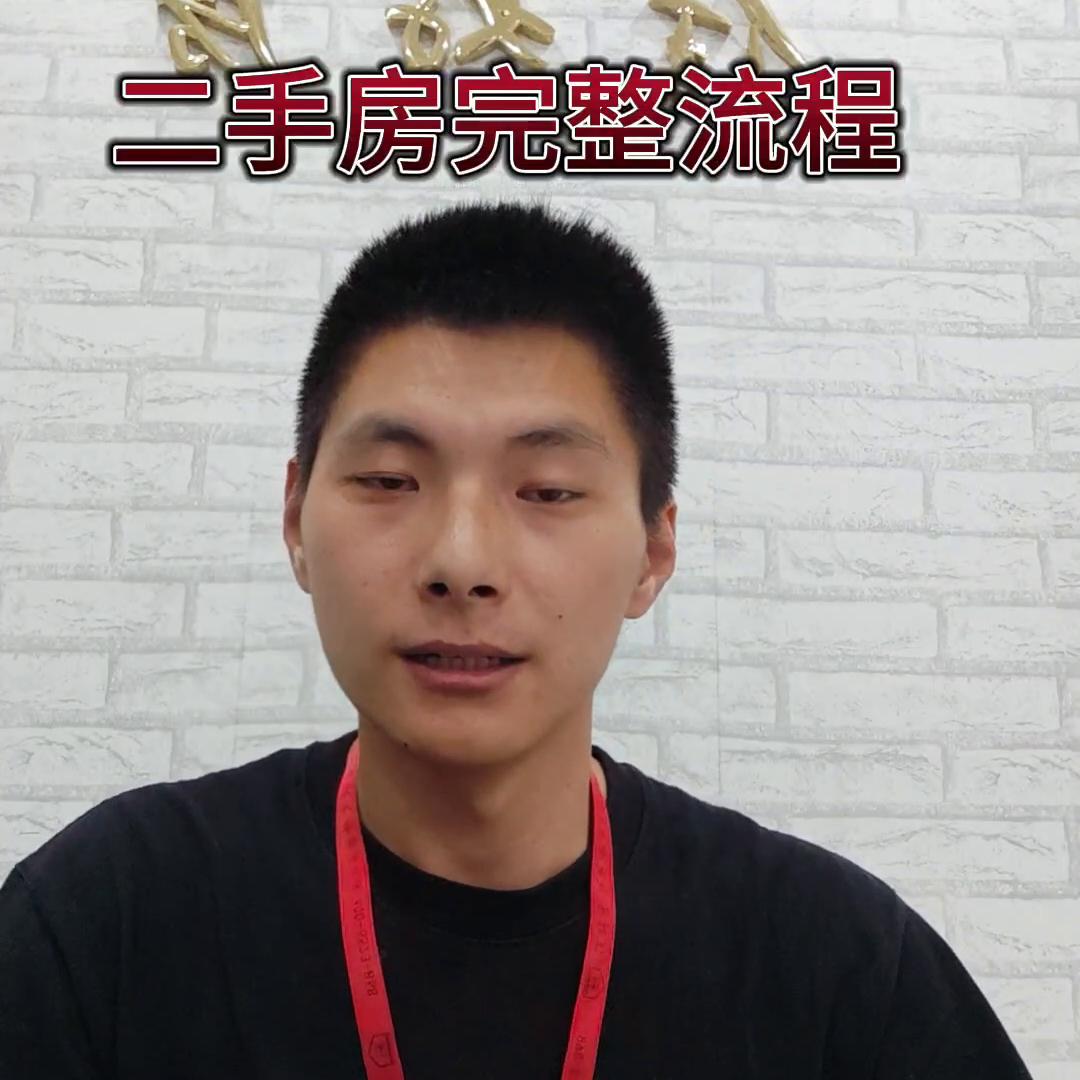 成都二手房是先过户还是先贷款,在成都买的二手房水电气怎么过户