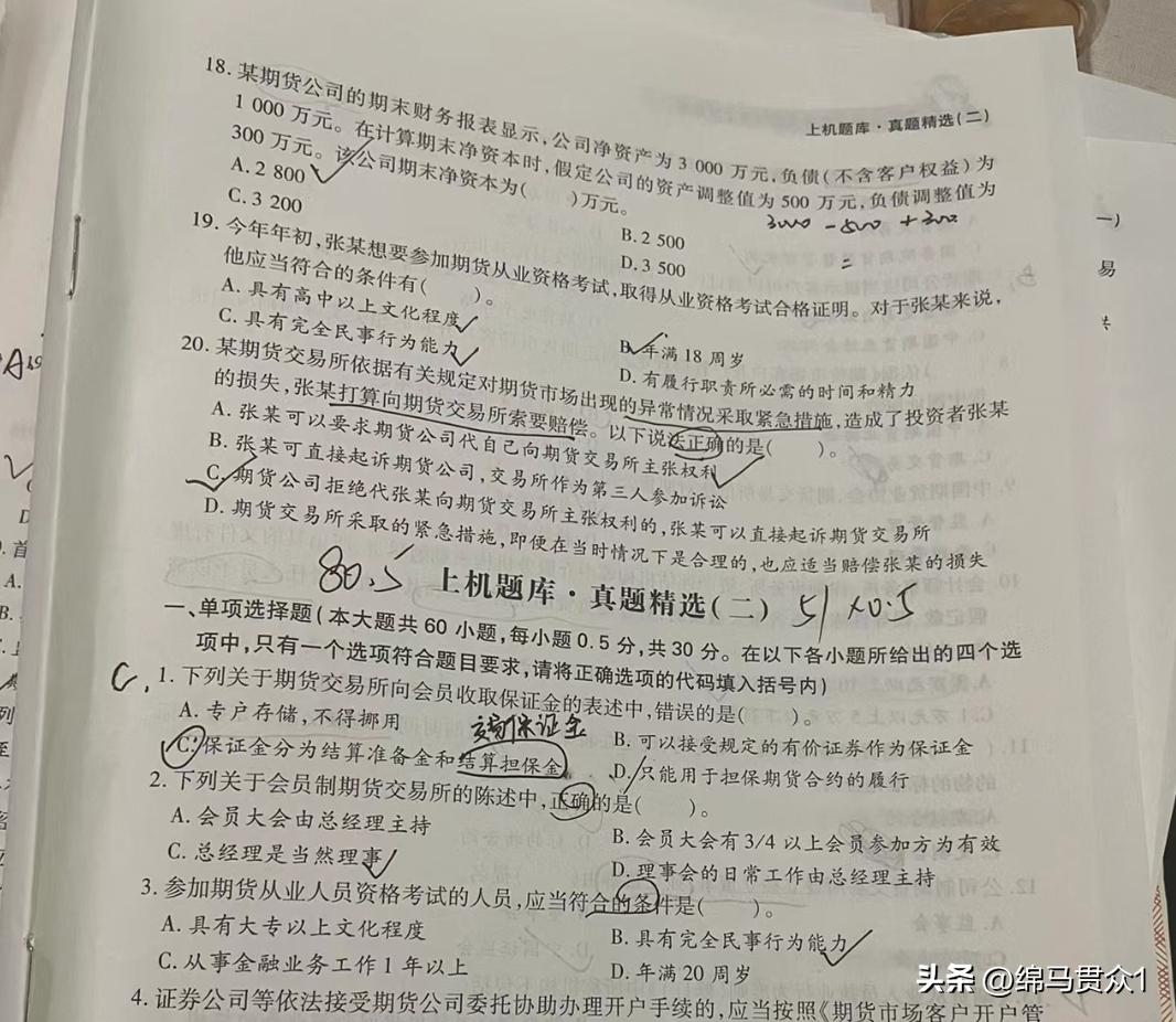 期货从业资格证的官方教材,期货从业资格考试成绩查询