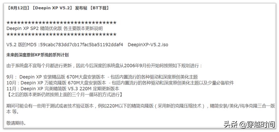 穿越时间•深度技术论坛盗版WindowsXP始末