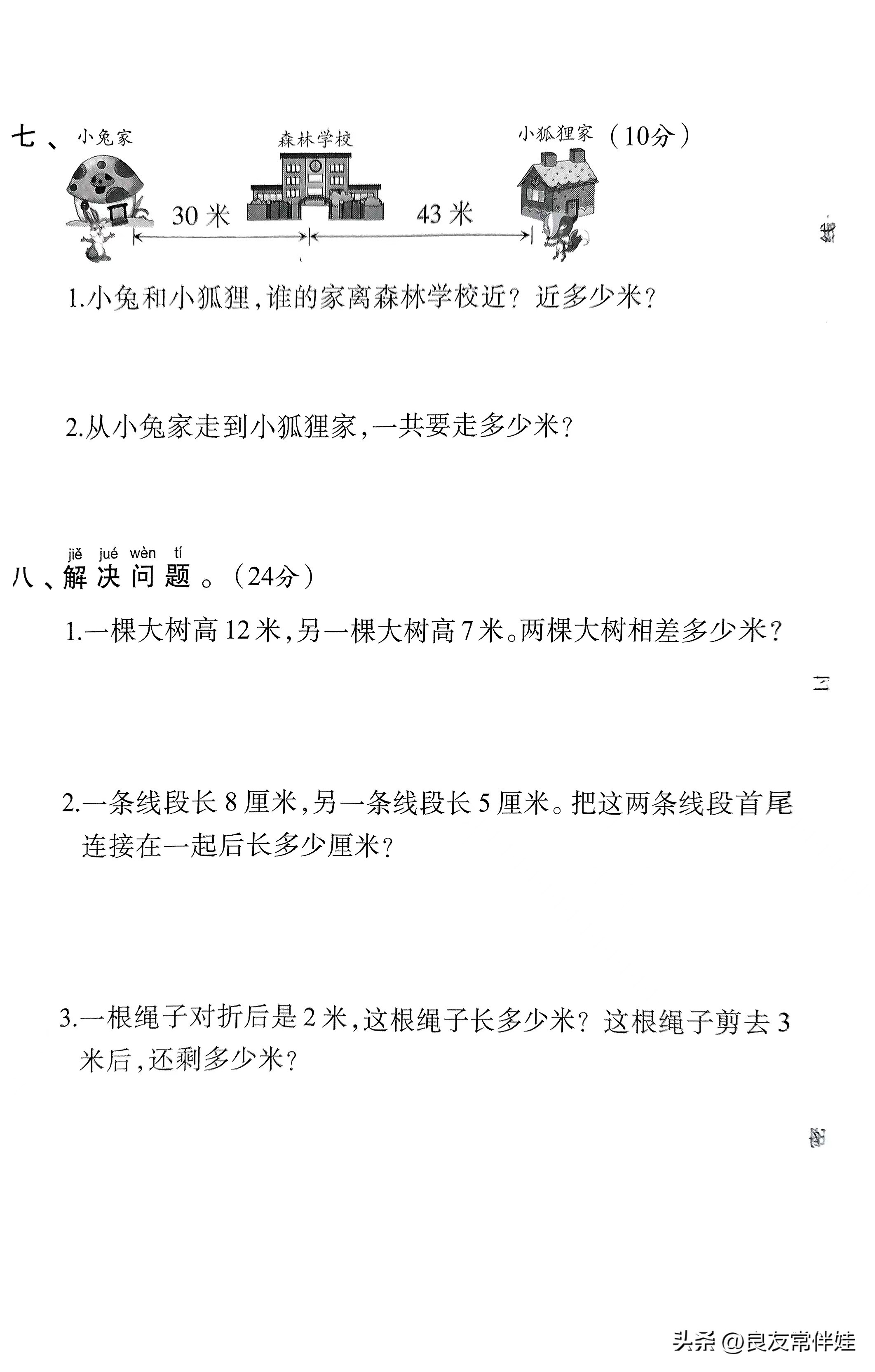 二年级上册数学1到9个单元测试卷,二年级上册数学期中检测一卷