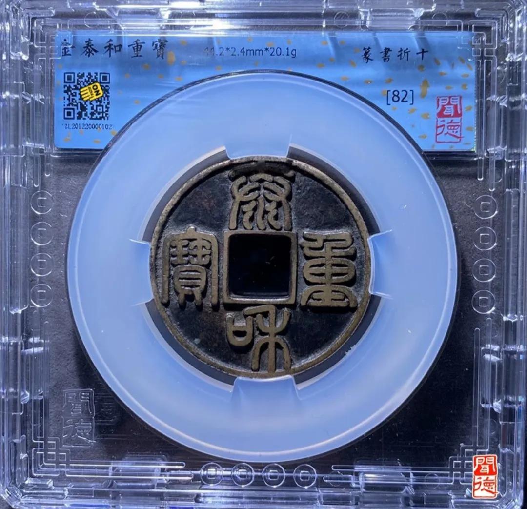 开放式钱币收藏评级哪家可靠,古钱币评级的好处有哪些