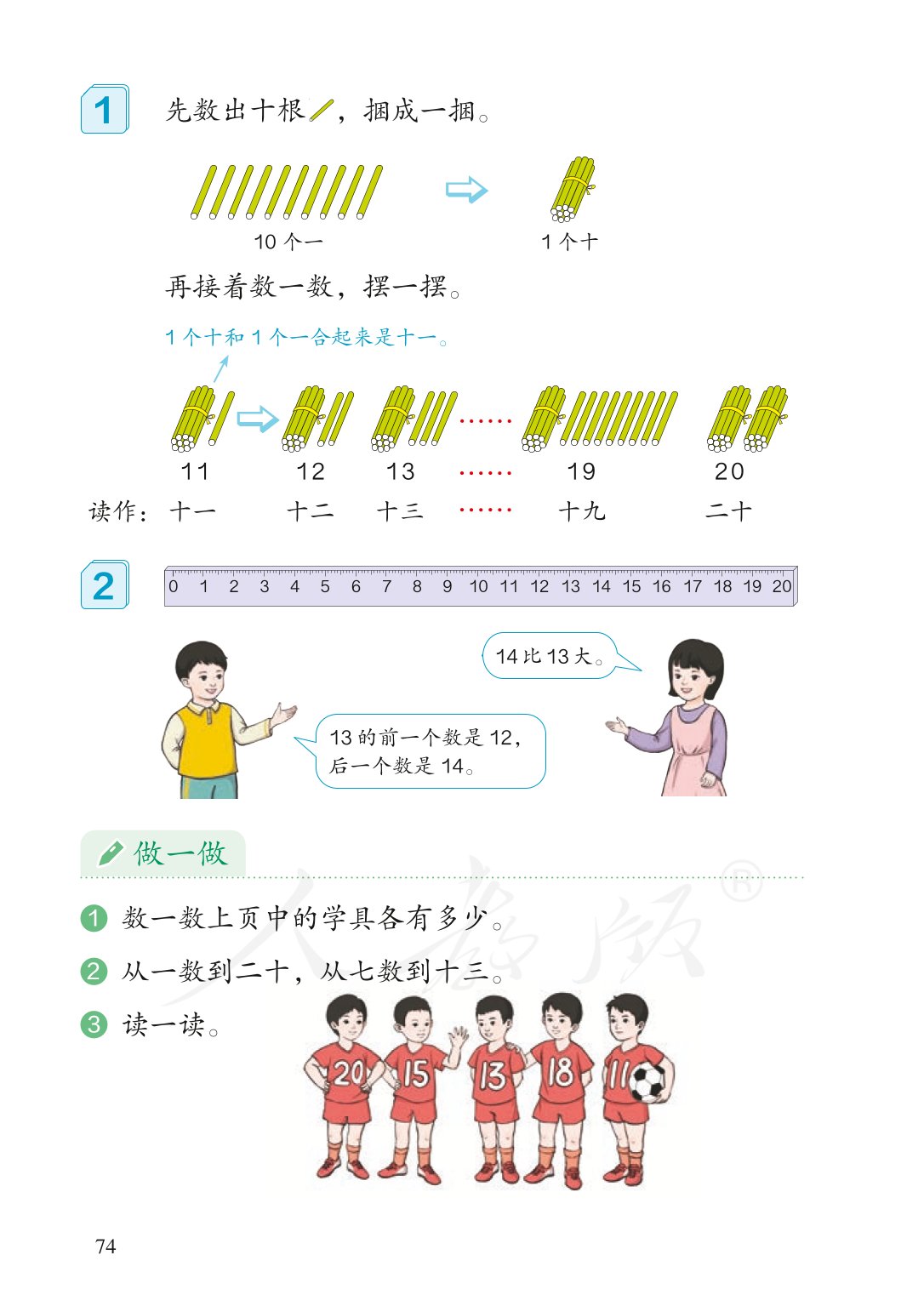 部编版一年级数学上册电子课本,北师大版一年级上册数学电子课本