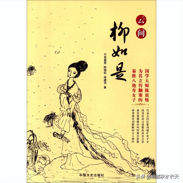 秦淮八艳之柳如是的傲骨与风情,关于柳如是的小说