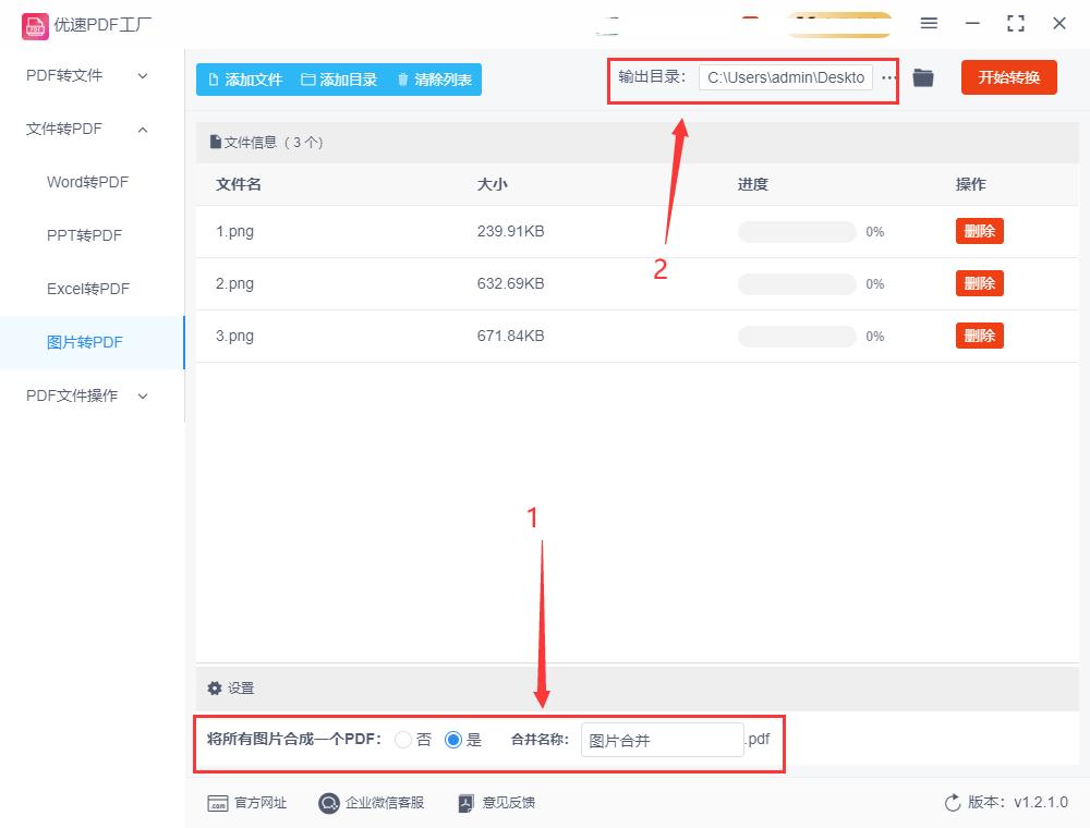 JPG图片怎么转换成PDF,jpg图片怎么转换成pdf教程