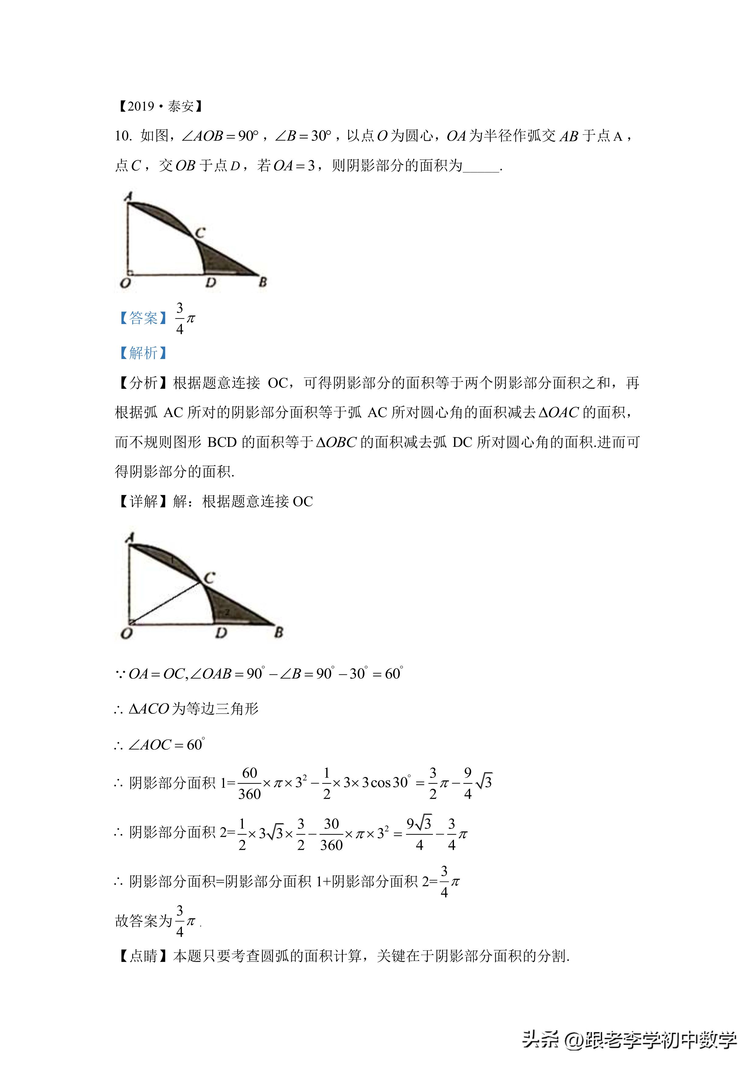 图形面积专项练习题圆形正方形,圆图形阴影面积练习题
