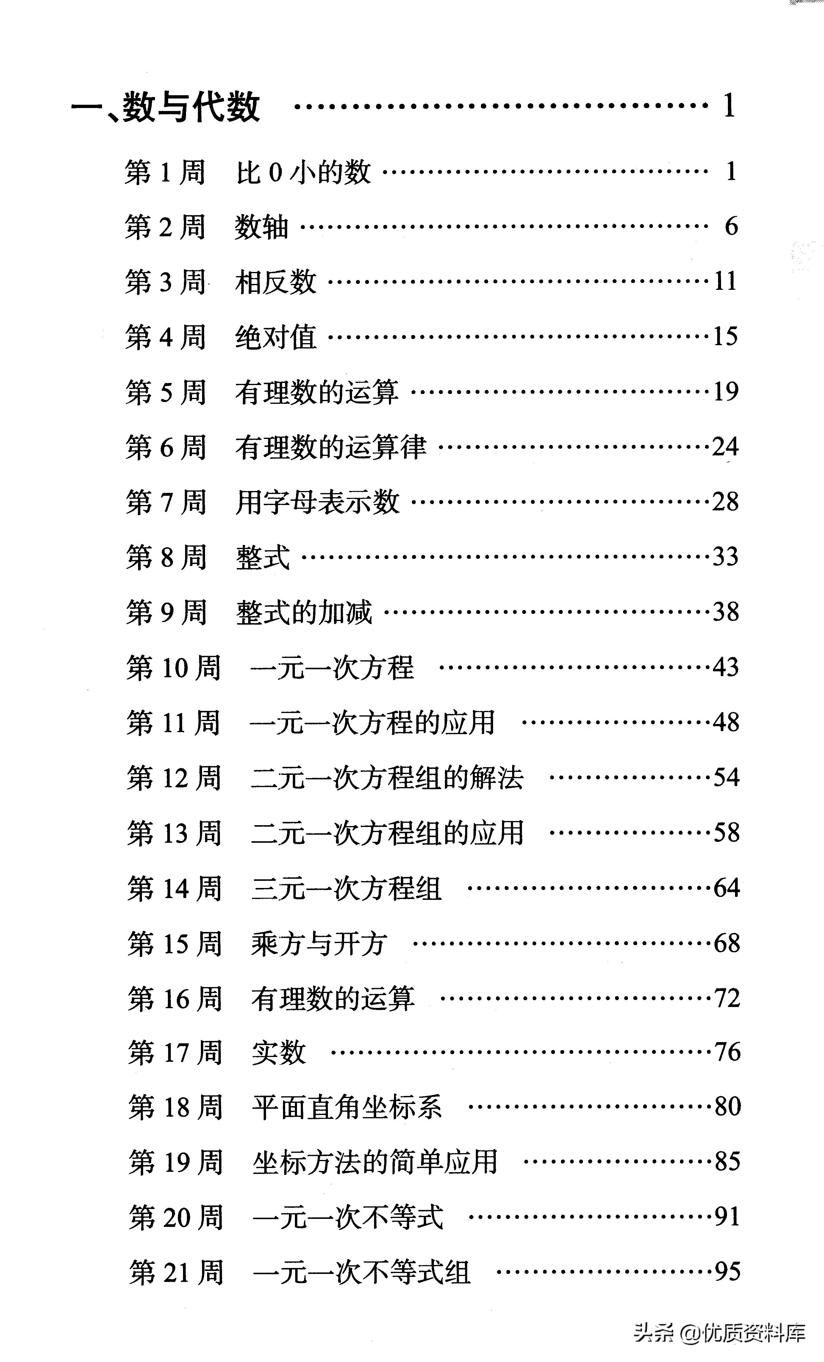 初一数学教孩子如何举一反三,思维拓展题七年级举一反三