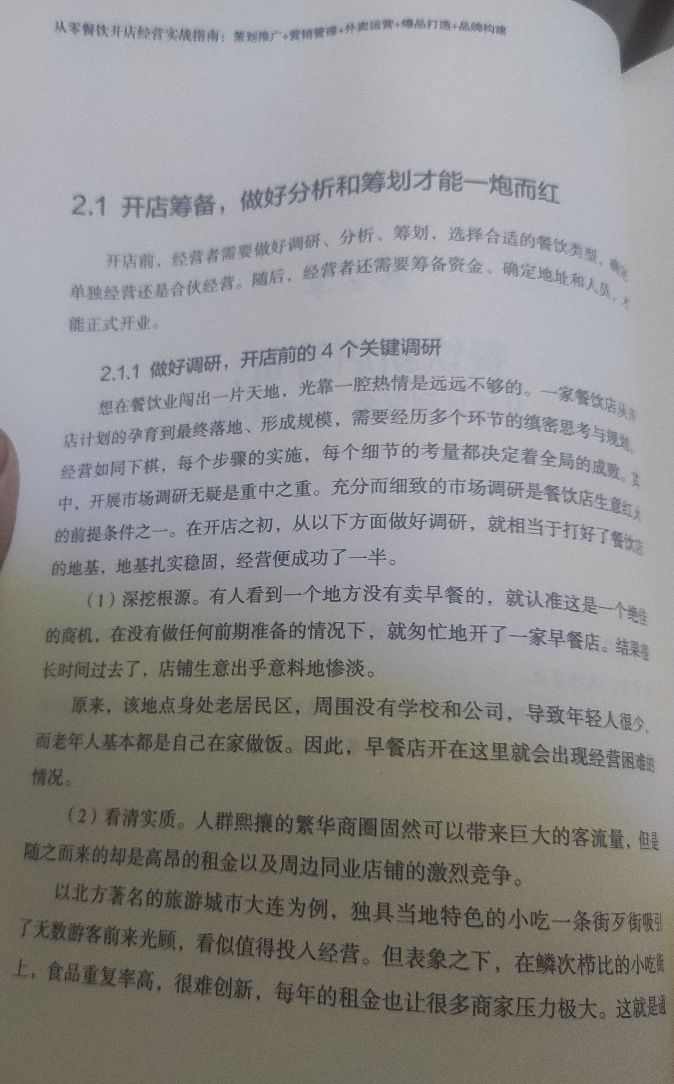 新手餐饮开店必看干货系列,做餐饮开店必读的书籍有哪些