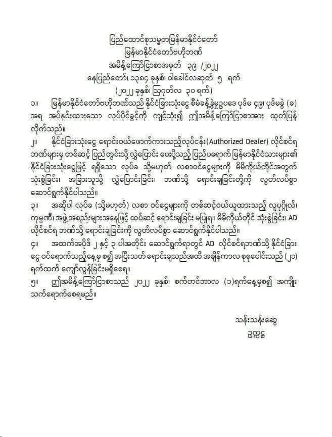 缅甸官方汇率最新消息,缅甸央行外汇