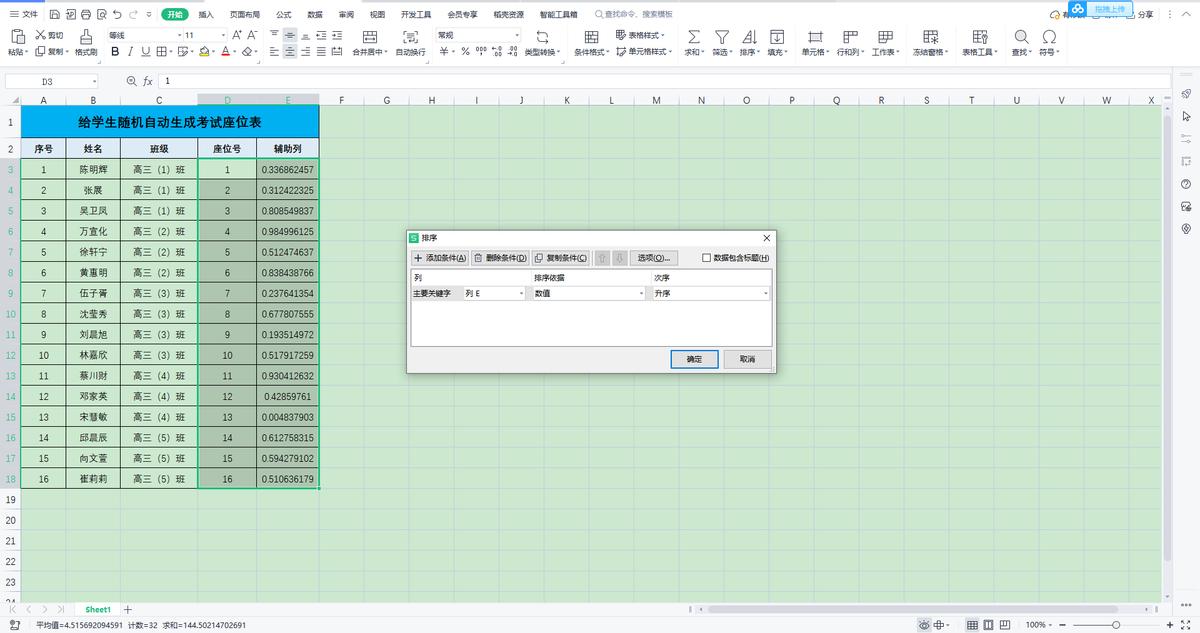 学校考试如何自动生成学生座位,考试座位表自动生成系统