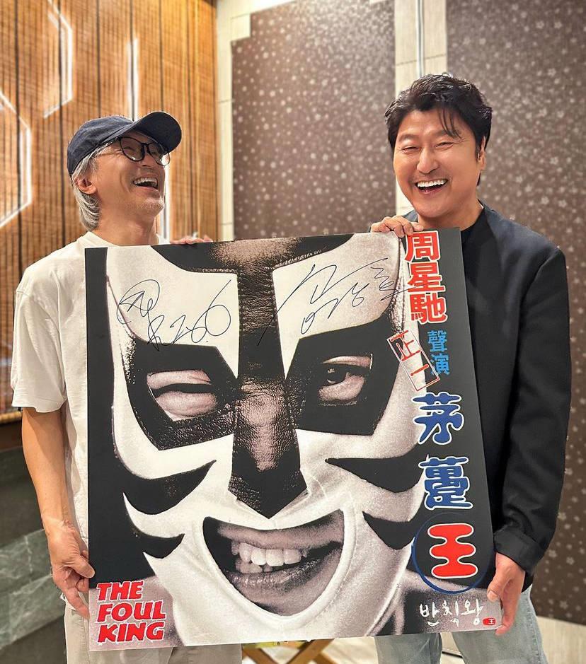 周星驰邀宋康昊出演新片,宋康昊周星驰合作