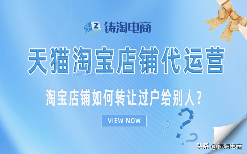 淘宝店铺转让过户需要扫脸认证吗,注册淘宝店铺给别人代运营