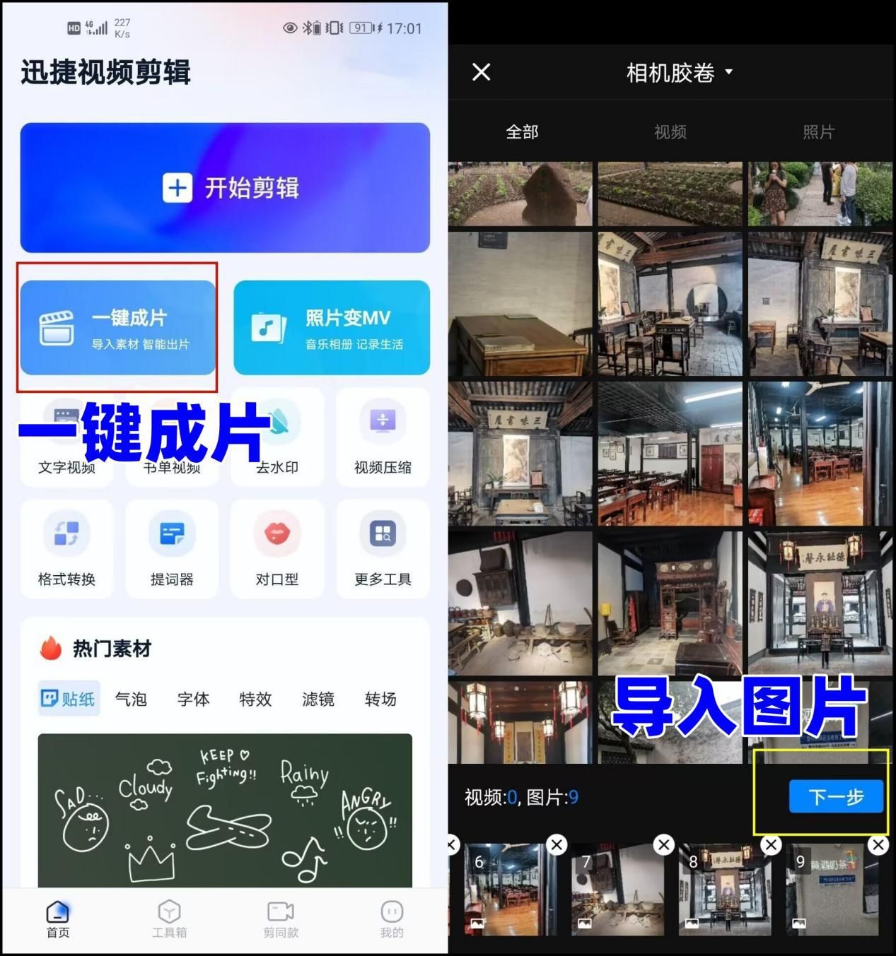 把照片生成视频怎么做？教你几种图文成片的方法
