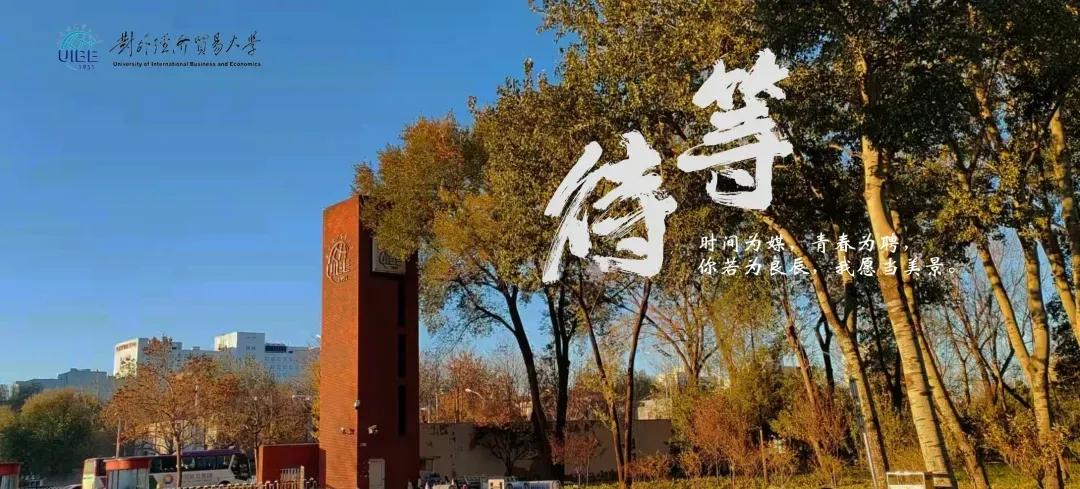 贸大考研成绩排名,贸大考研报录比