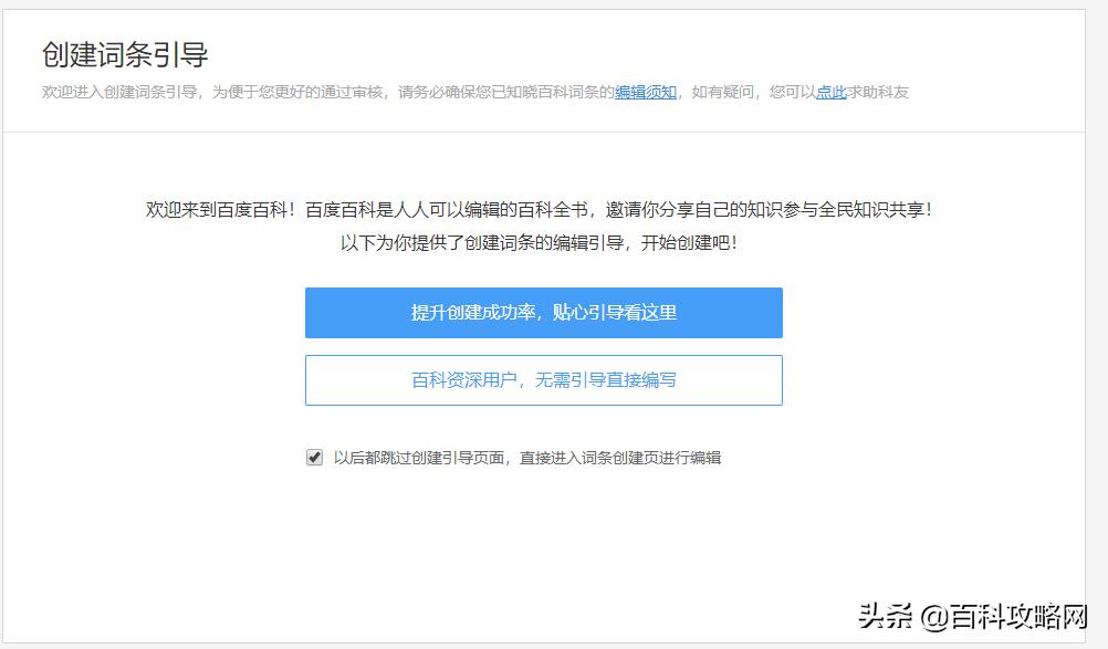 百度百科怎么创建词条？有哪些规则要求？该怎么操作，细节有哪些