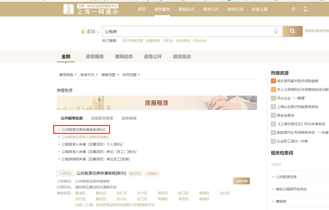 最新上海徐汇区公租房申请条件,上海户籍无房可以申请公租房吗