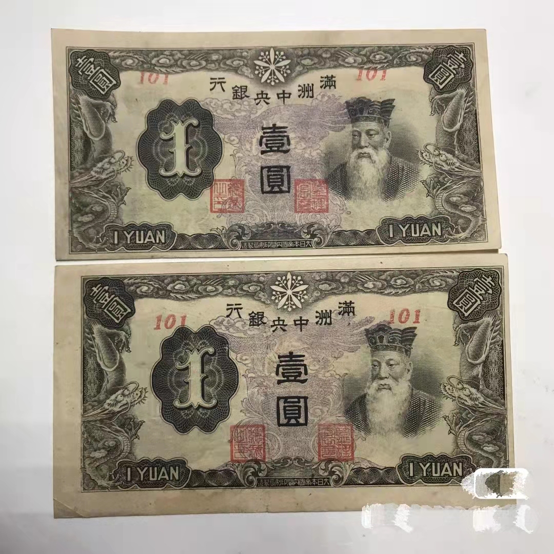 伪满洲国纸币的历史,伪满洲国纸币5角价值多少钱