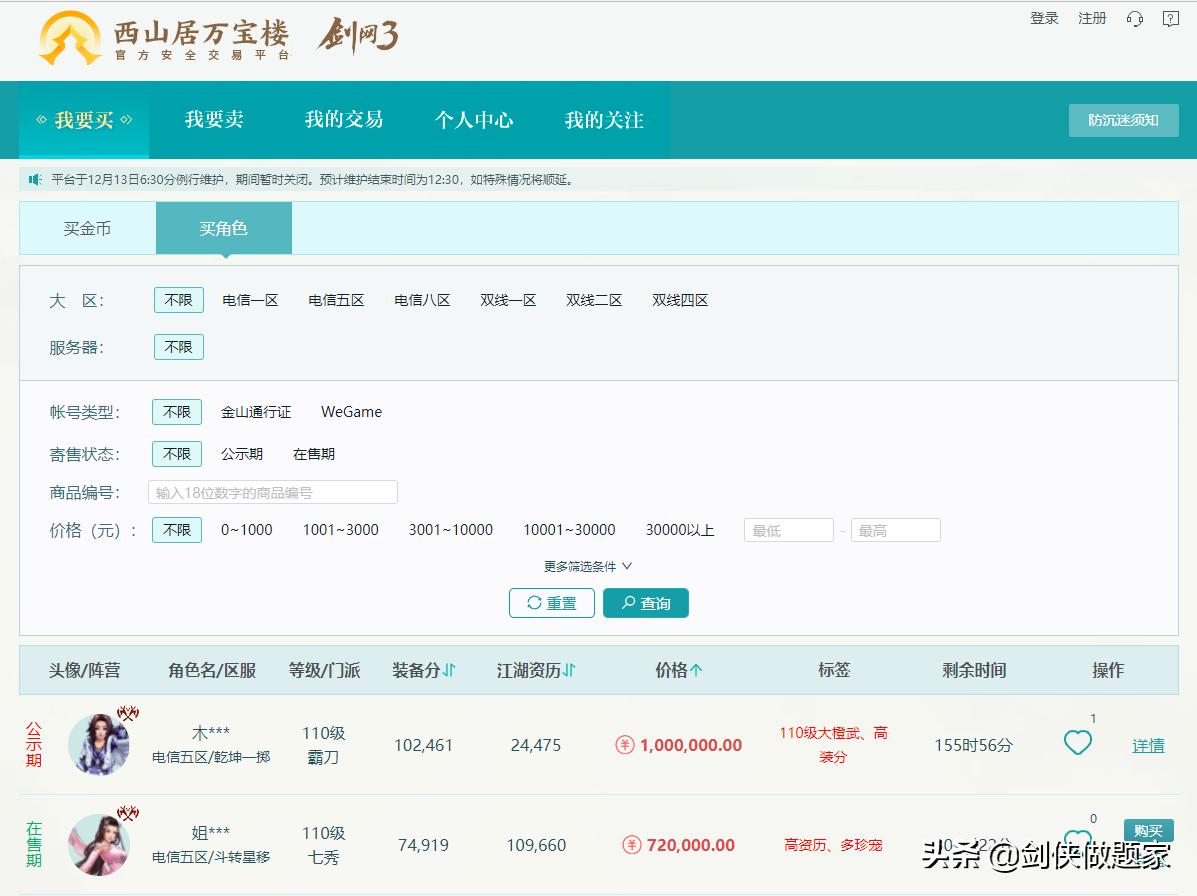 剑网3买号主要看什么,剑网3官方买号主要看什么