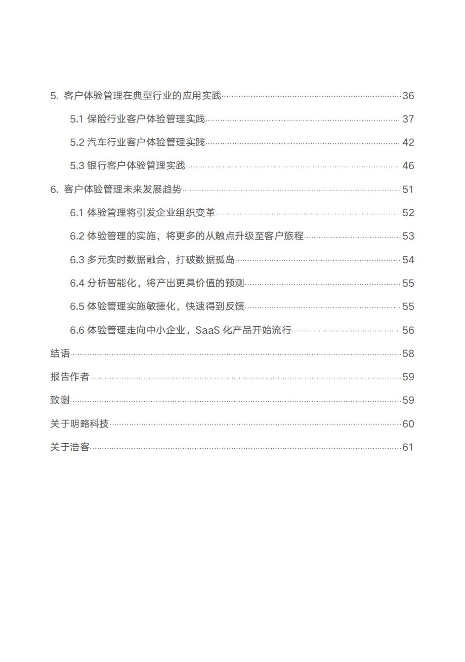 2022年客户体验趋势报告,讨论5个客户体验管理的未来趋势