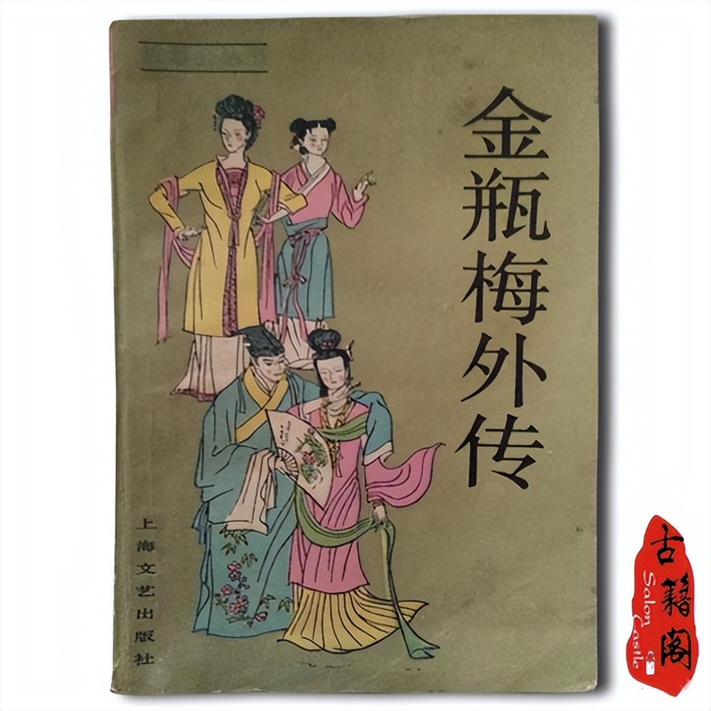 古今各类不同版本《*瓶金**梅》八十册全集