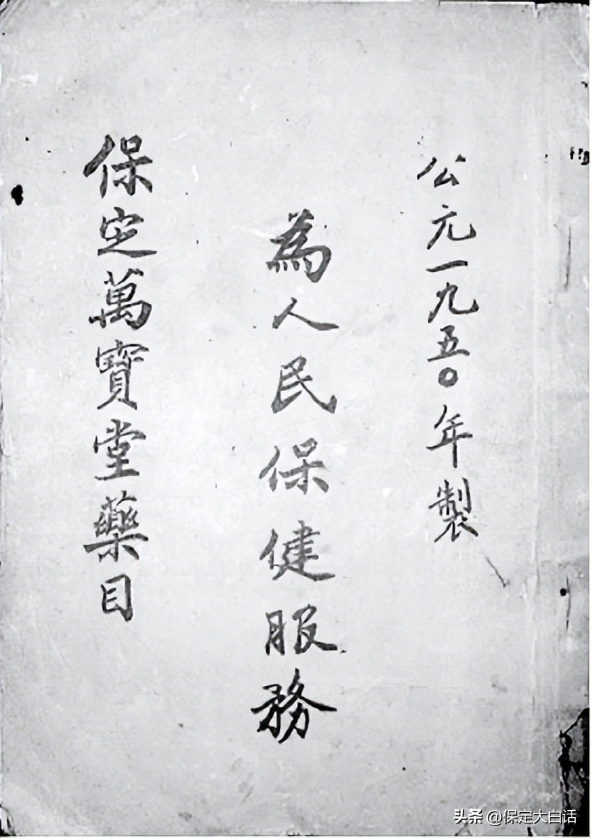 大白话说古城保定|老字号系列|中药界的“霸主”—万宝堂（二）