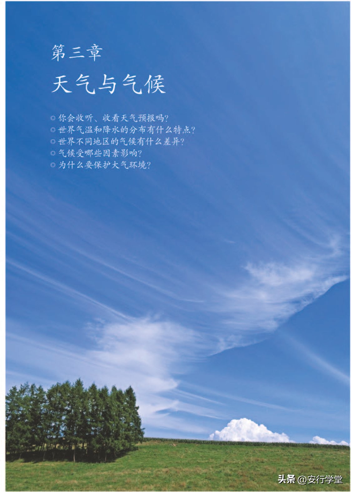 乐乐课堂初中地理七年级上册,初中地理七年级上册全套视频课程