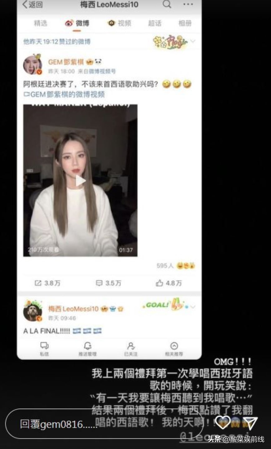 G.E.M为阿根廷足球队表演的歌曲得到了莱昂内尔·梅西的“喜欢”