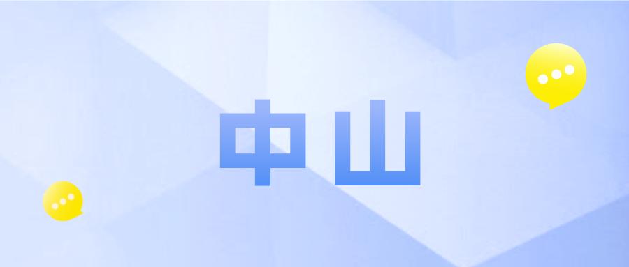 惠民康保险,中山买什么惠民保险好