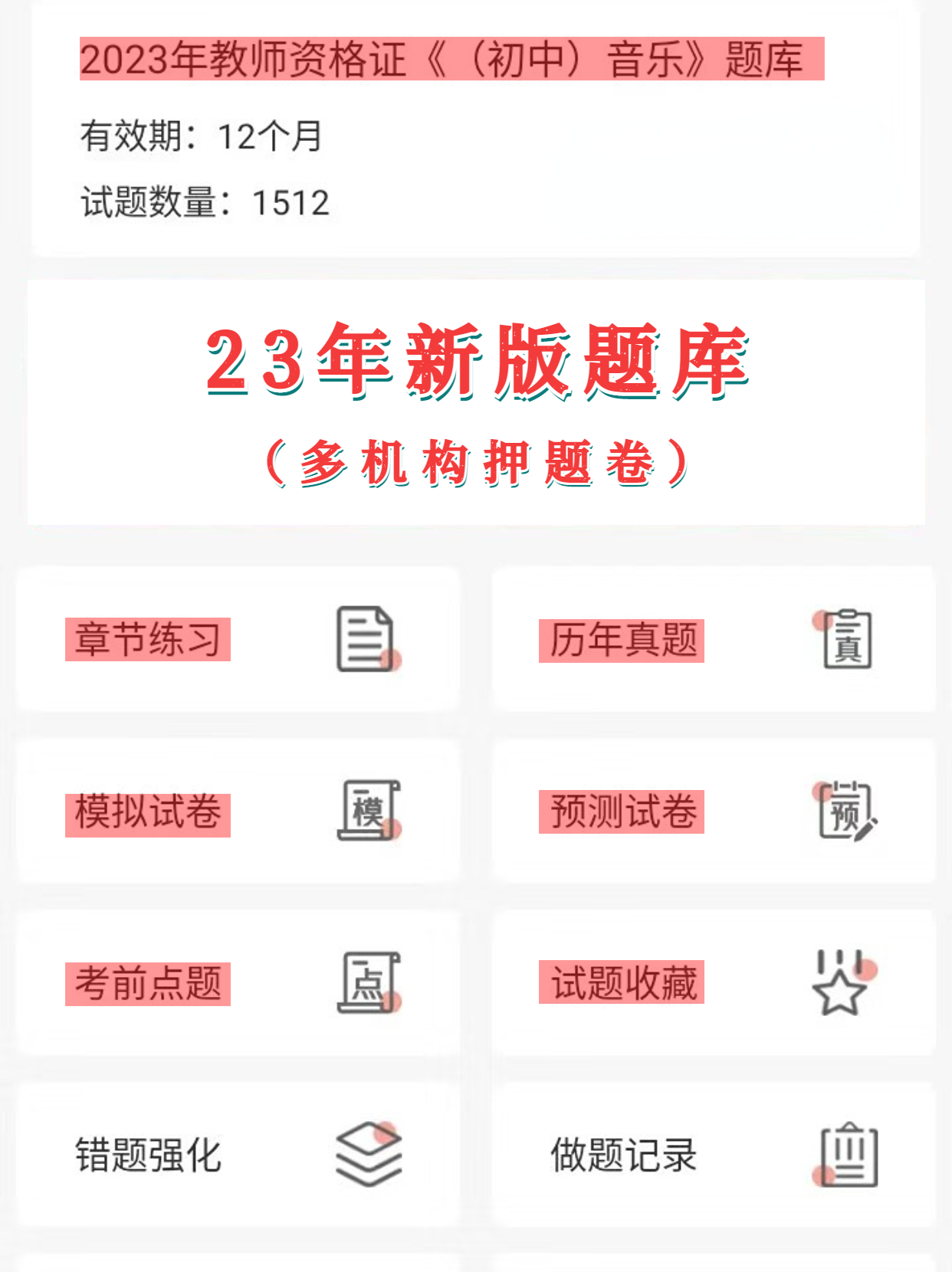 教资科三音乐答案,初中音乐科三如何复习