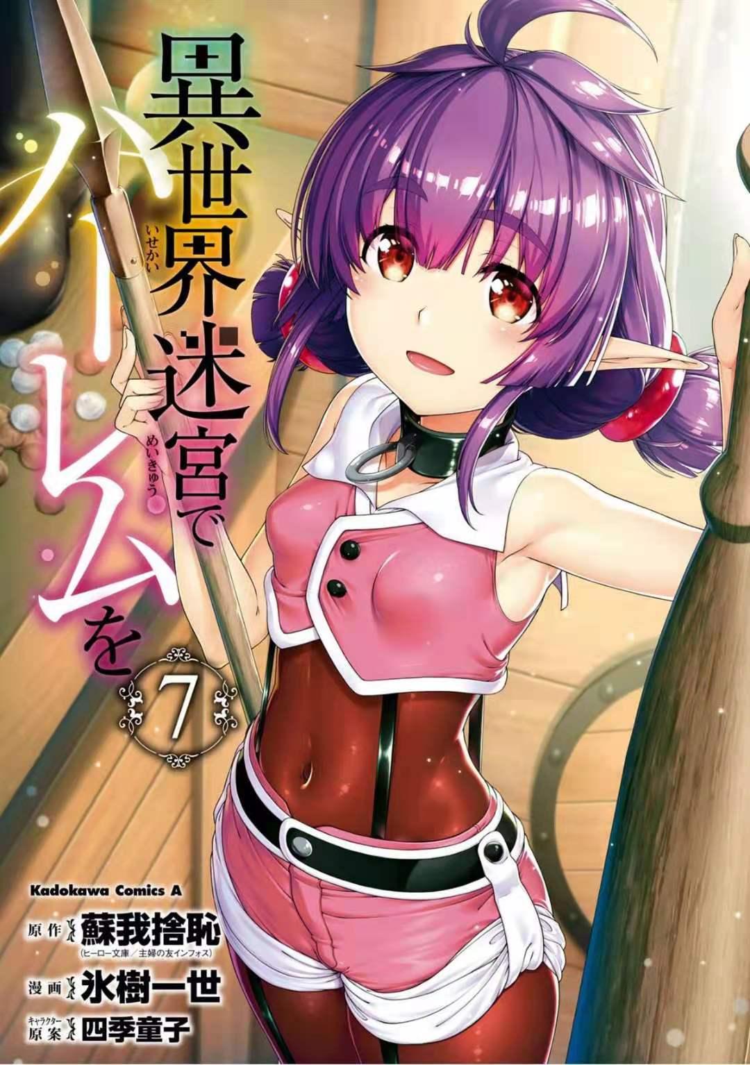 在异世界迷宫开后宫观看顺序,在异世界迷宫开后宫剧情讲解