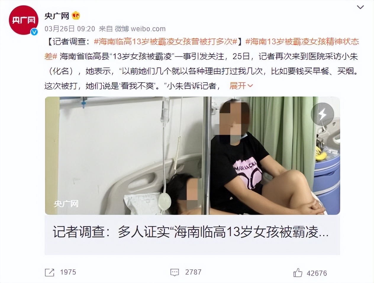 央媒调查海南霸凌事件原文,央视网海南霸凌事件最新进展