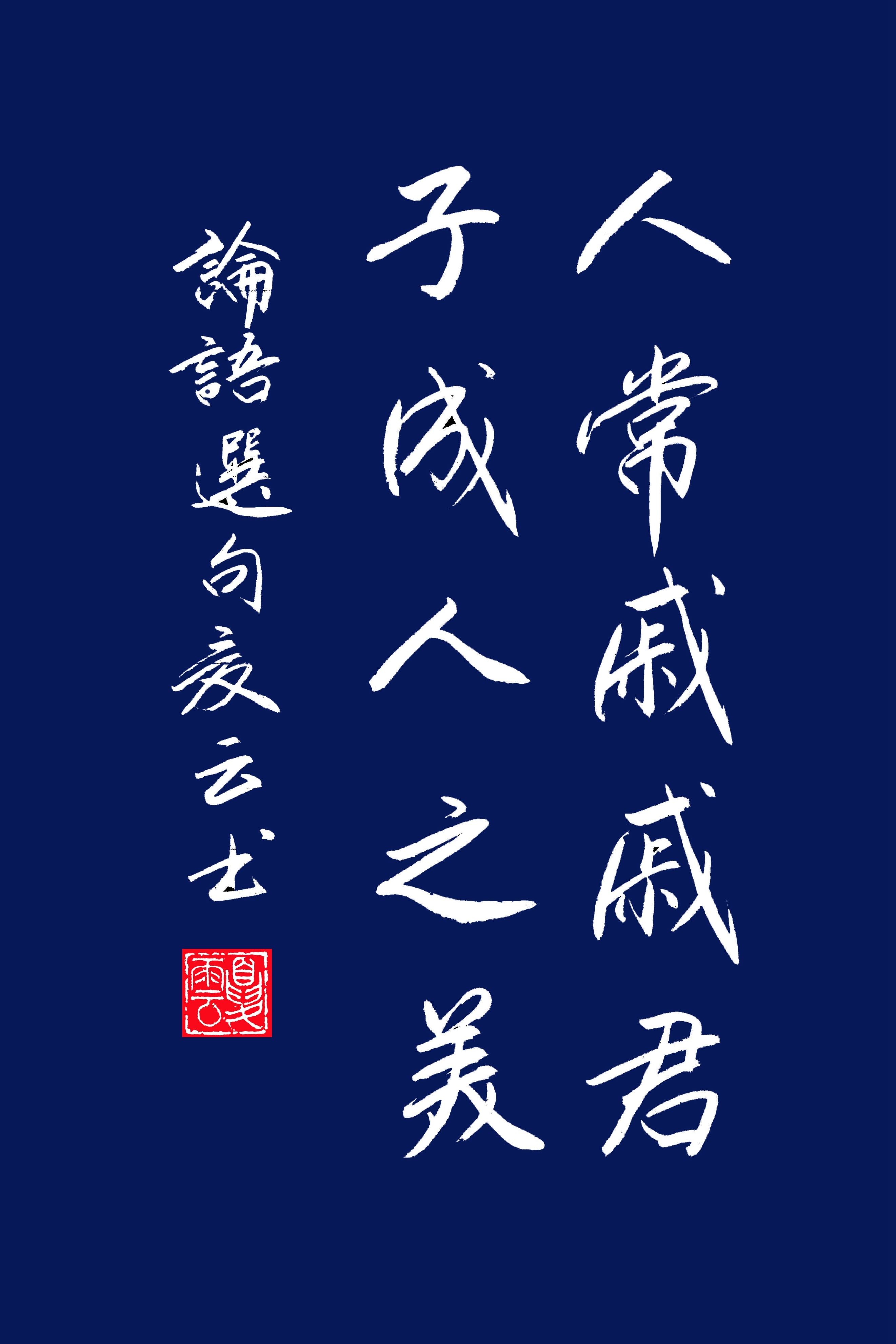 论语经典名句人无远虑必有近忧,论语15则人无远虑必有近忧