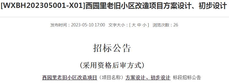 焕新家旧房翻新改造,焕新小区