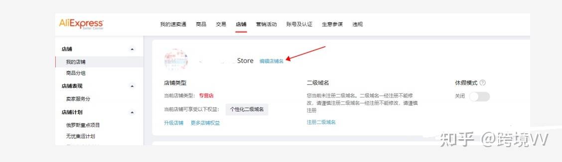 2022速卖通开店流程详解,2020速卖通开店好做吗