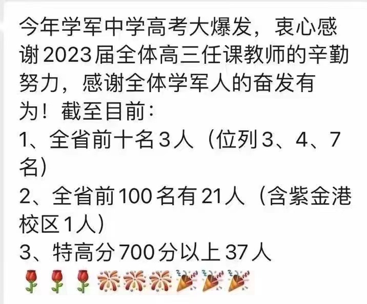 杭州学军中学2019高考喜报,杭州各高中高考喜报