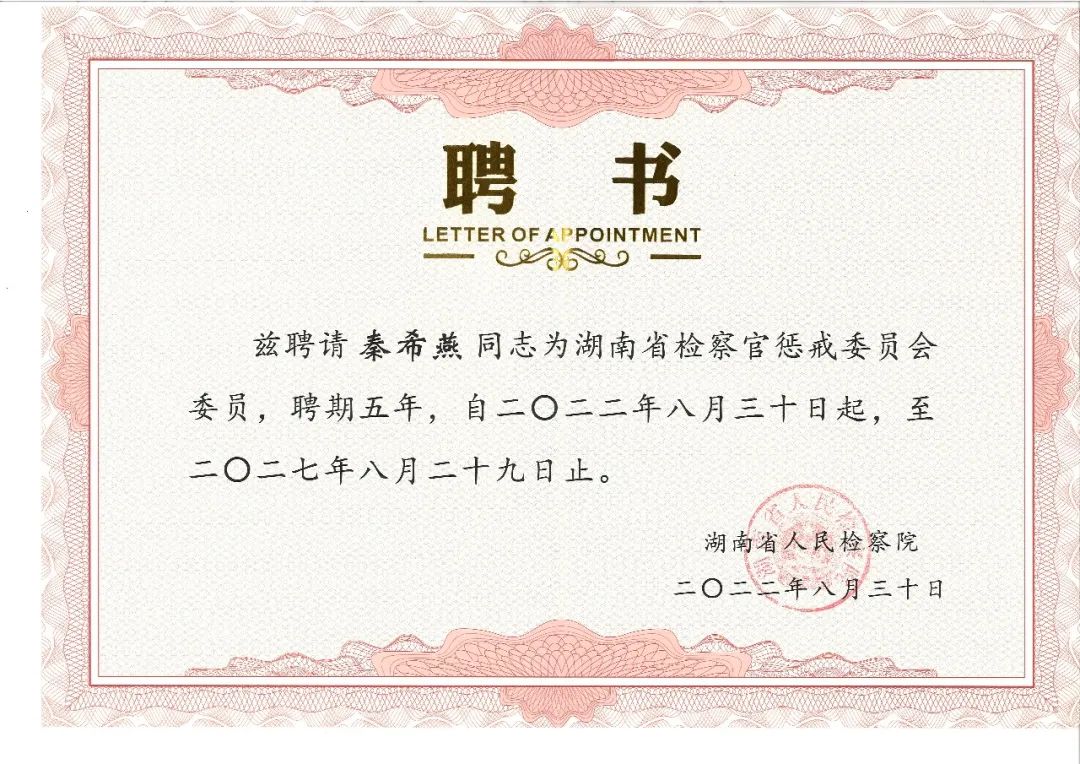 秦希燕律师简历,秦希燕湖南省第二律师事务所主任