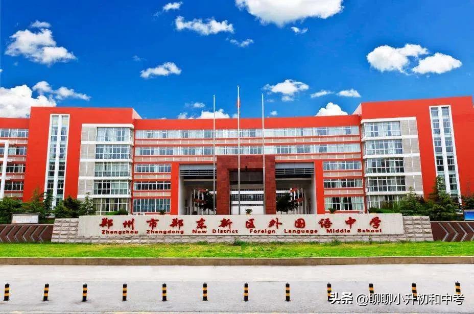郑东新区著名中学排行榜,郑东新区公办初中