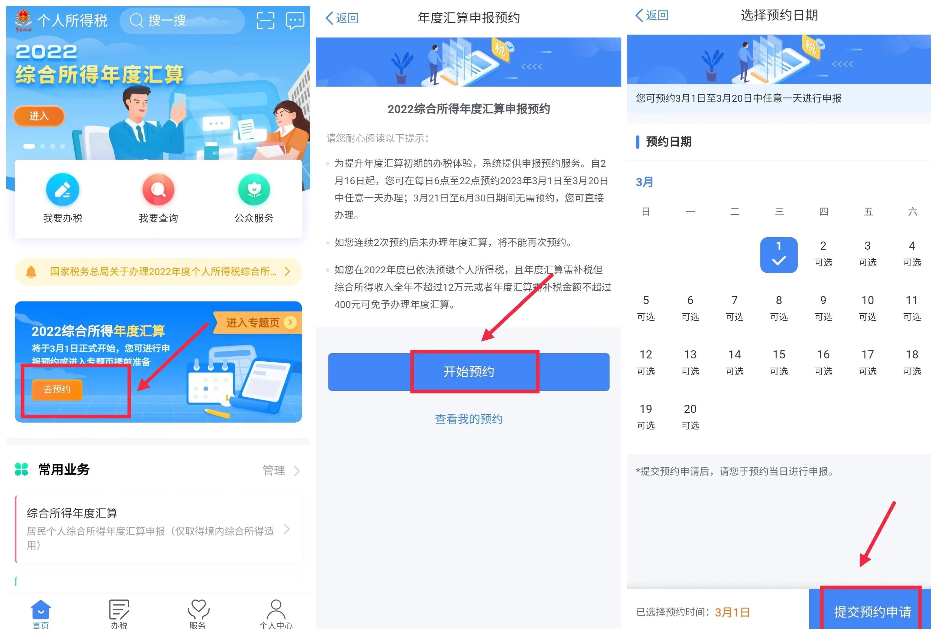 2022年度汇算清缴截止时间,2022个体经营所得汇算清缴