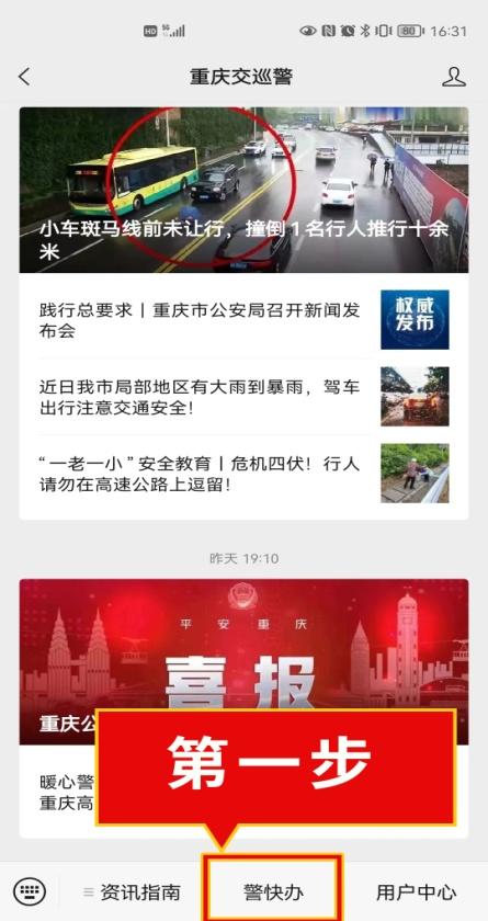 重庆交管12123举报违停奖励,重庆交巡警微信举报违法多久处理