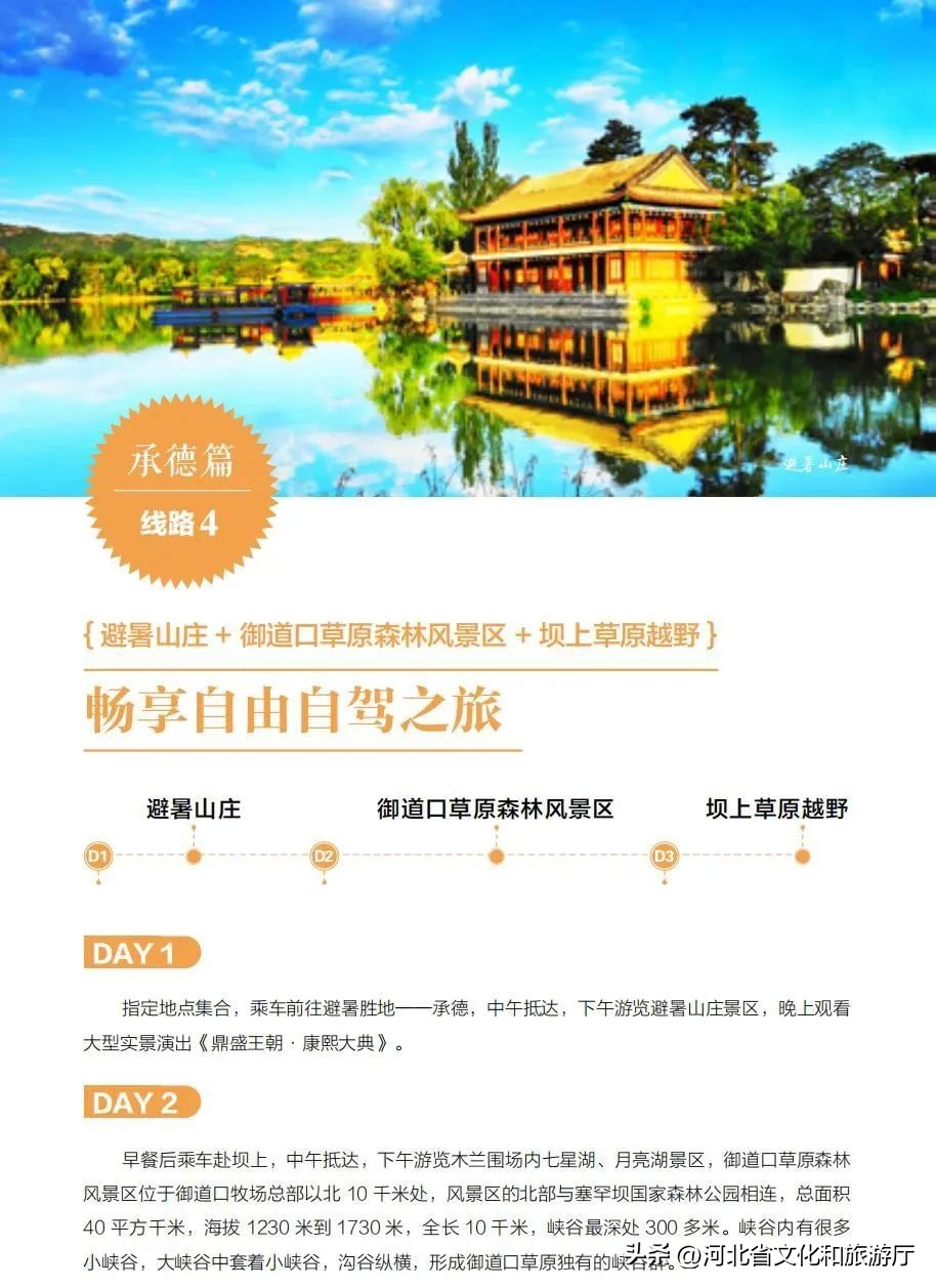 五一旅游路线推荐河北,五一河北周边2-3天短途旅游度假村