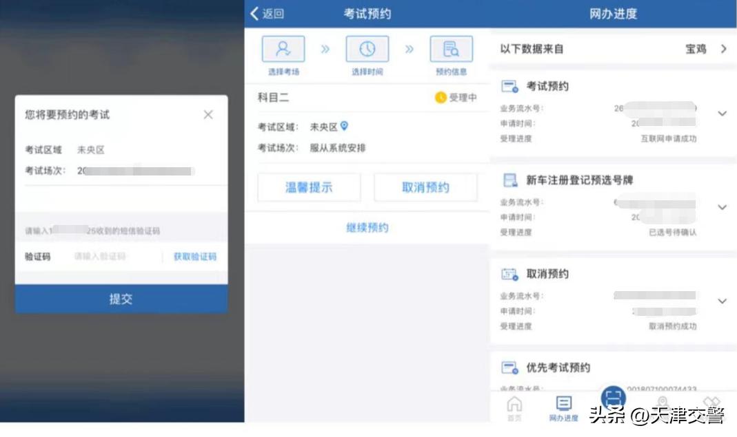 12123怎么预约违章处理,12123怎么预约不了考试