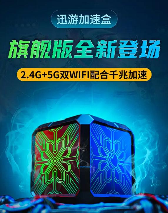 迅游加速盒怎么样,迅游和uu加速盒哪个好用