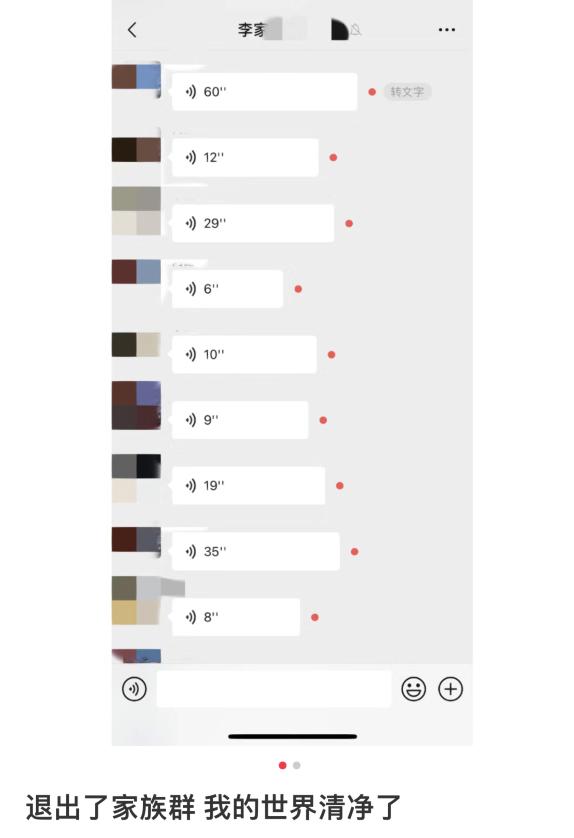 在微信家庭群里不爽了，是退还是不退？
