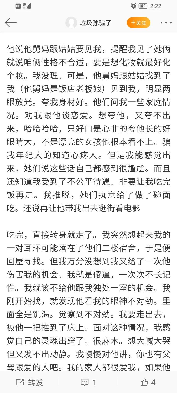 惠州男网友不堪入目的聊天内容曝光，挽救了20岁女大学生，万幸！