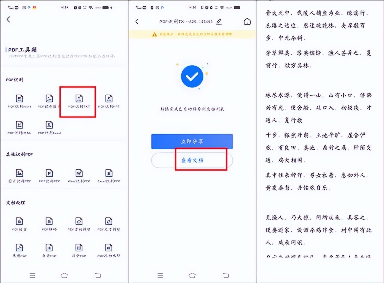 怎么在手机上把pdf转换成txt,pdf转txt在手机上怎么转换