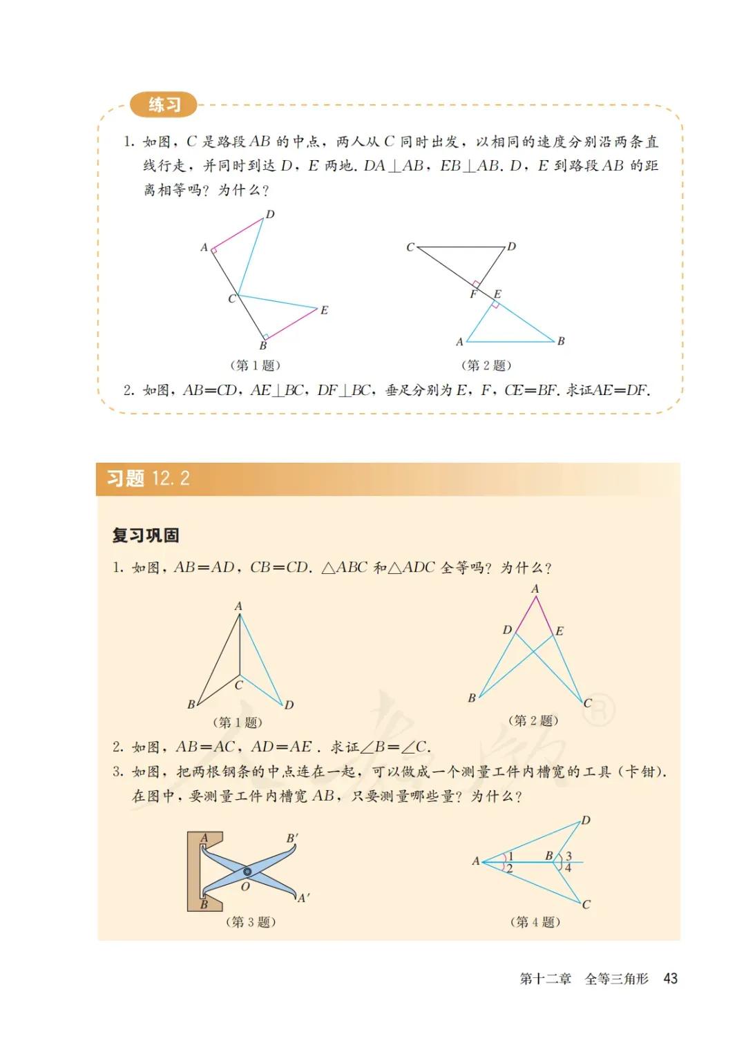 八年级上册数学勤学早书本电子版,八年级上册数学学习指导电子版