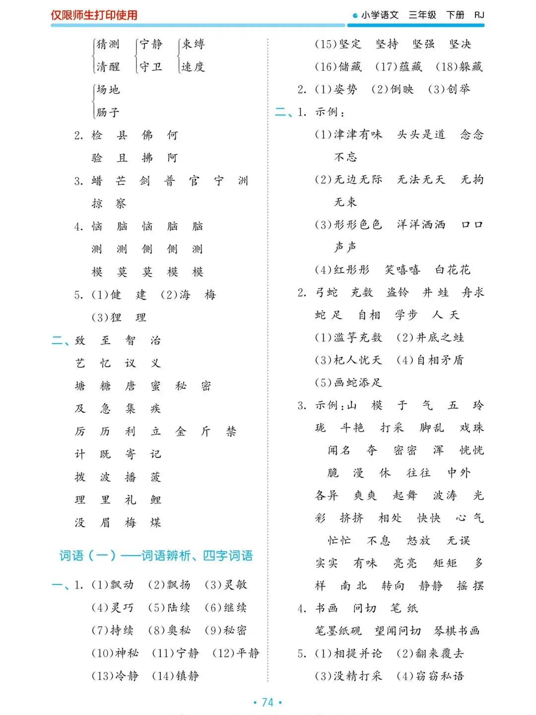 三年级下册语文期末重点知识练习,三年级语文下册基础知识归类复习