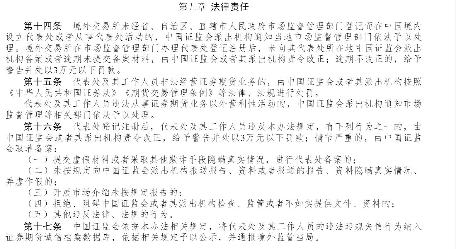 境外证券交易所,将境外期货交易所代表处纳入监管