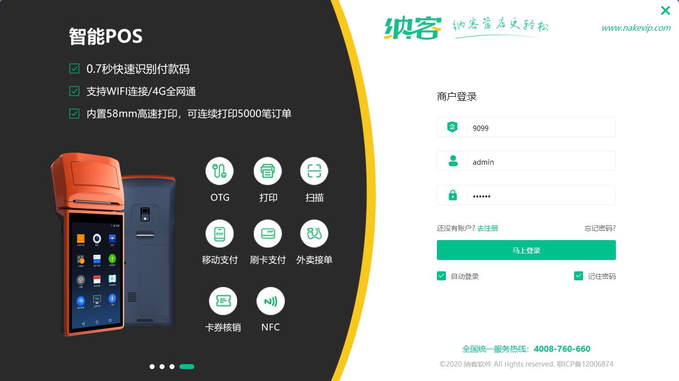 市面上收银系统哪几家最好,2018收银系统十大品牌排行